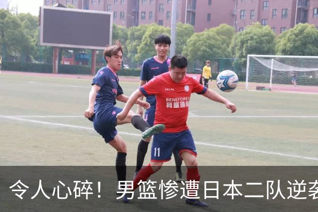 令人心碎！男篮惨遭日本二队逆袭 近十年到底发生了什么？