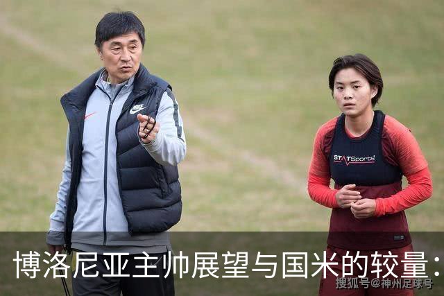 博洛尼亚主帅展望与国米的较量：争取表现出我们的拼劲