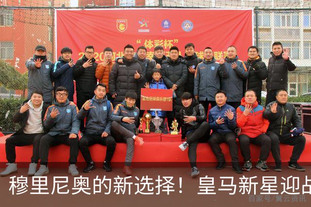 穆里尼奥的新选择！皇马新星迎战国家德比大考